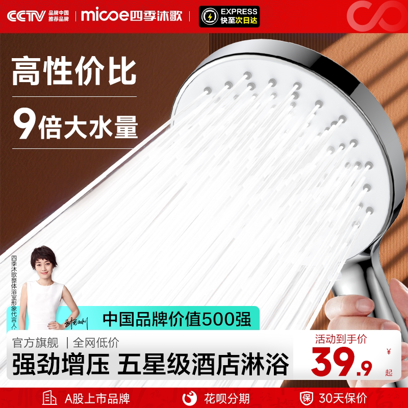 四季沐歌卫浴增压花洒淋浴头加压家用洗澡浴室淋蓬头套装花洒喷头