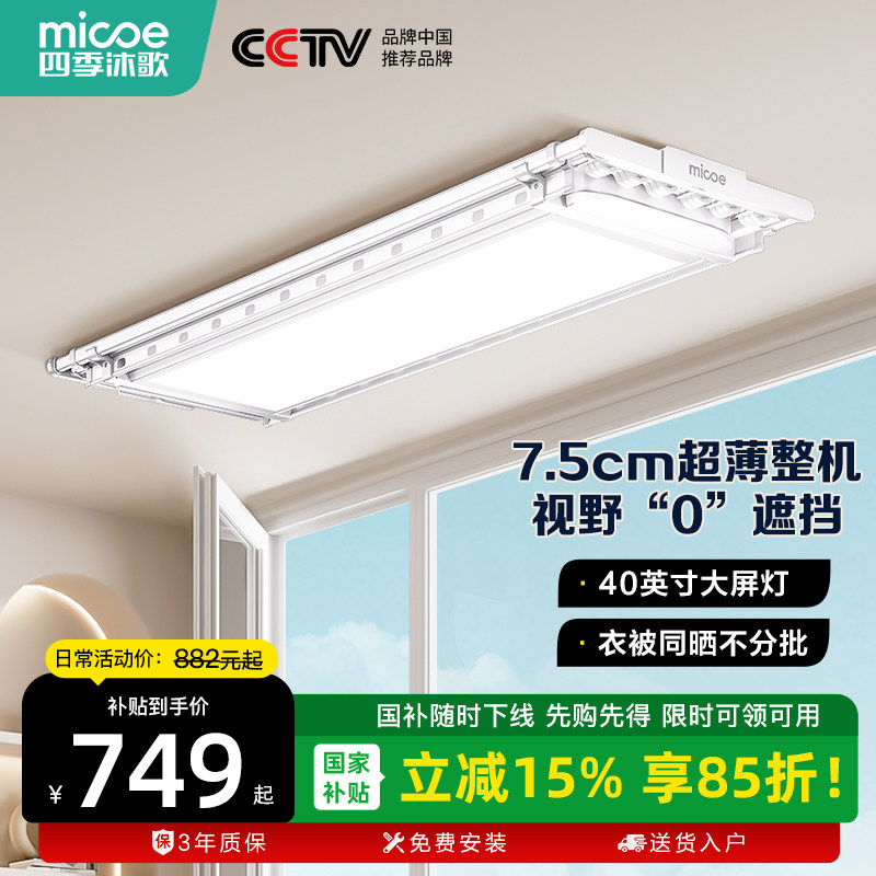 品牌TOP①新升级智能晾衣架