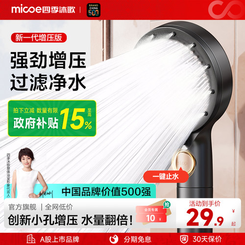 四季沐歌超强增压过滤花洒头