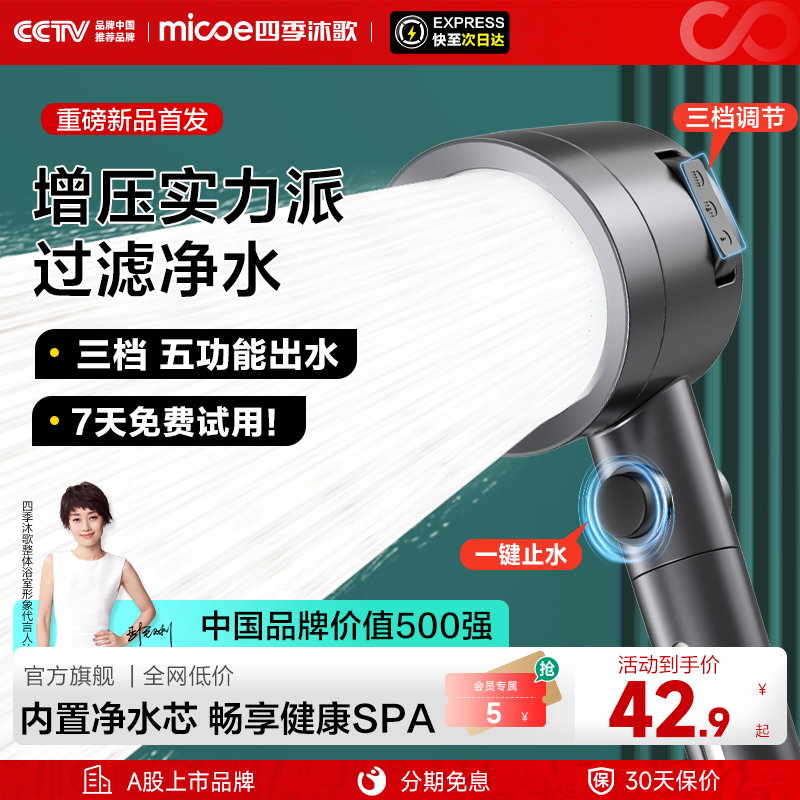 四季沐歌涡轮增压手持花洒