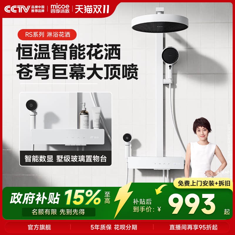 四季沐歌卫浴恒温花洒卫生间增压淋浴套装浴室家用智能花洒幻影RS