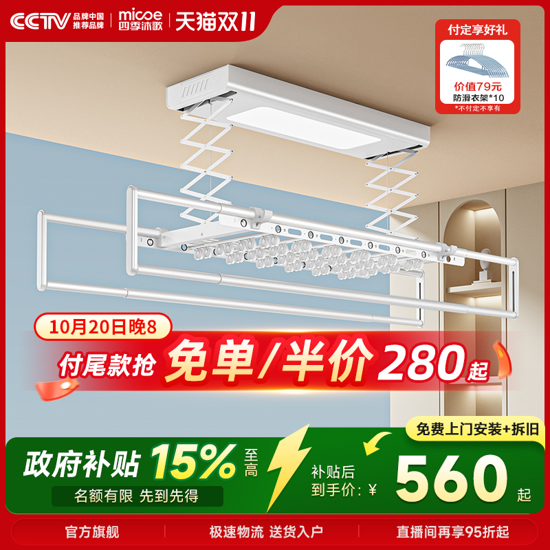 四季沐歌电动晾衣架大屏照明