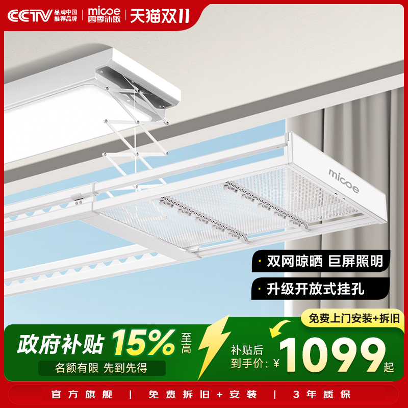 四季沐歌电动晾衣架超薄隐形