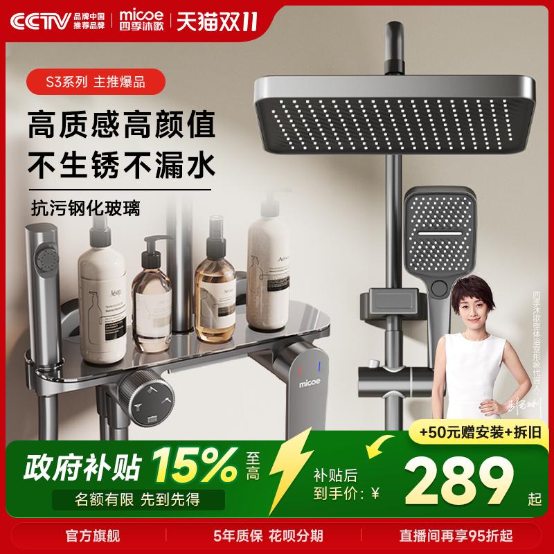 四季沐歌卫浴家用智能浴室洗澡沐浴器卫生间淋雨增压淋浴花洒套装