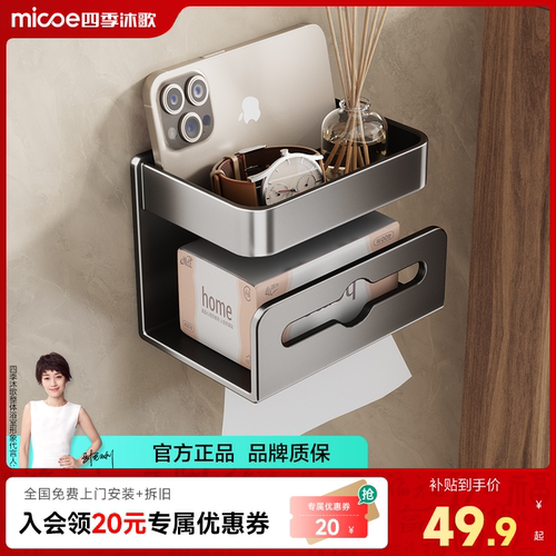 四季沐歌卫生间纸巾盒置物架壁挂式抽纸盒浴室免打孔厕纸架家用