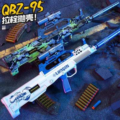 QBZ-95式抛壳软弹枪儿童玩具枪男孩狙击抢可发射仿真突击步枪模型