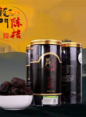 【四年陈化】广东龙门陈桔100g400g罐装陈桔茶陈皮茶陈皮果干泡茶