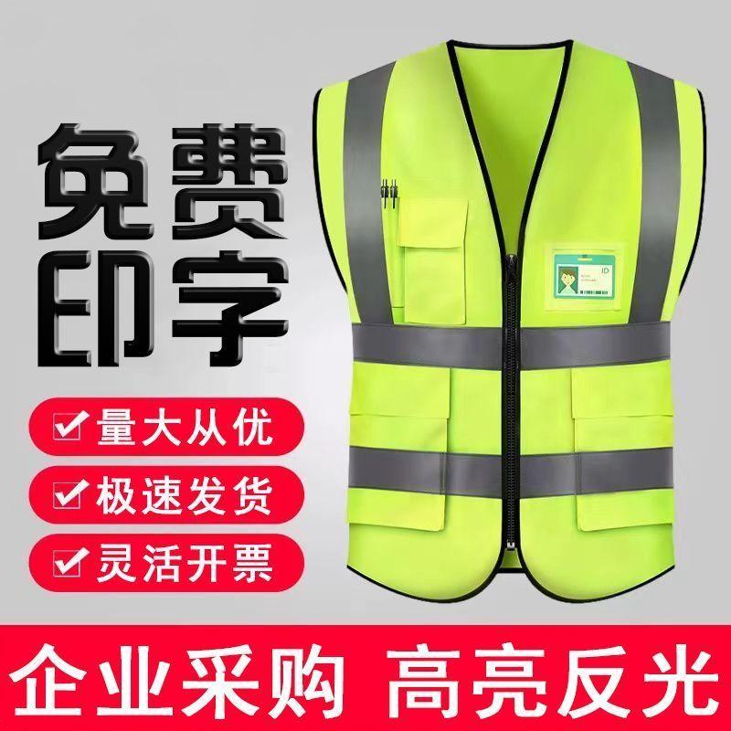 反光背心安全服夜间施工印字反光马甲骑行汽车工地环卫反光衣定制