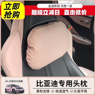 内饰护颈护腰枕改装 适用比亚迪海豚车头枕腰靠海鸥荣耀版 座椅垫片