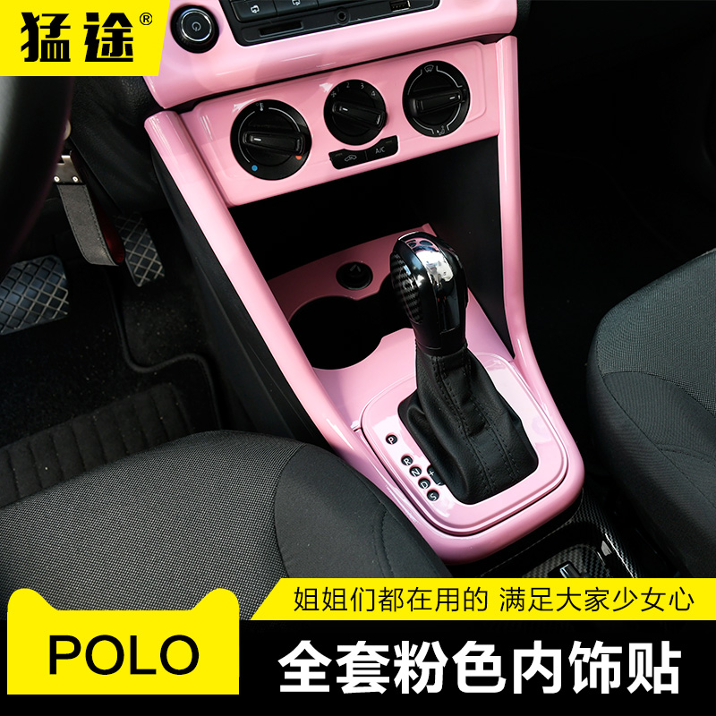 适用于大众新polo内饰内饰改装