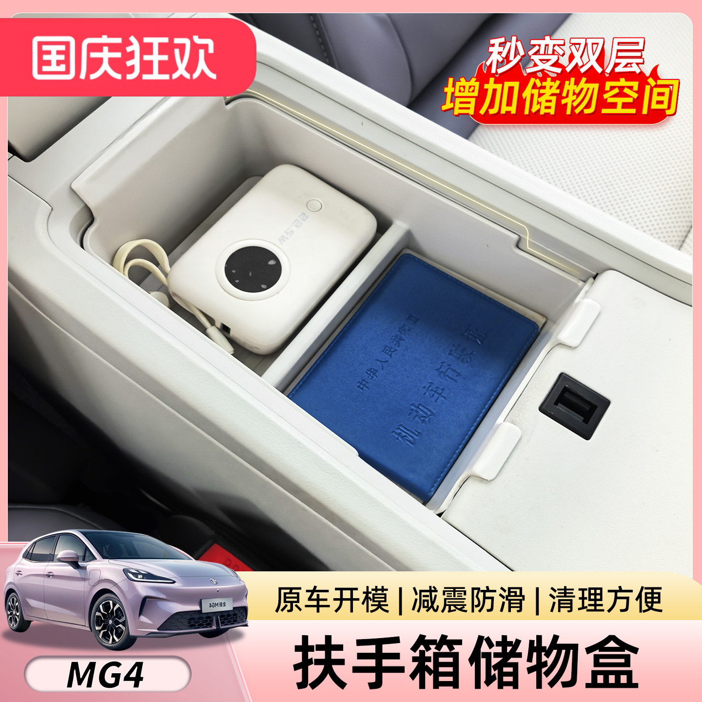 增加车内储物空间实用物品