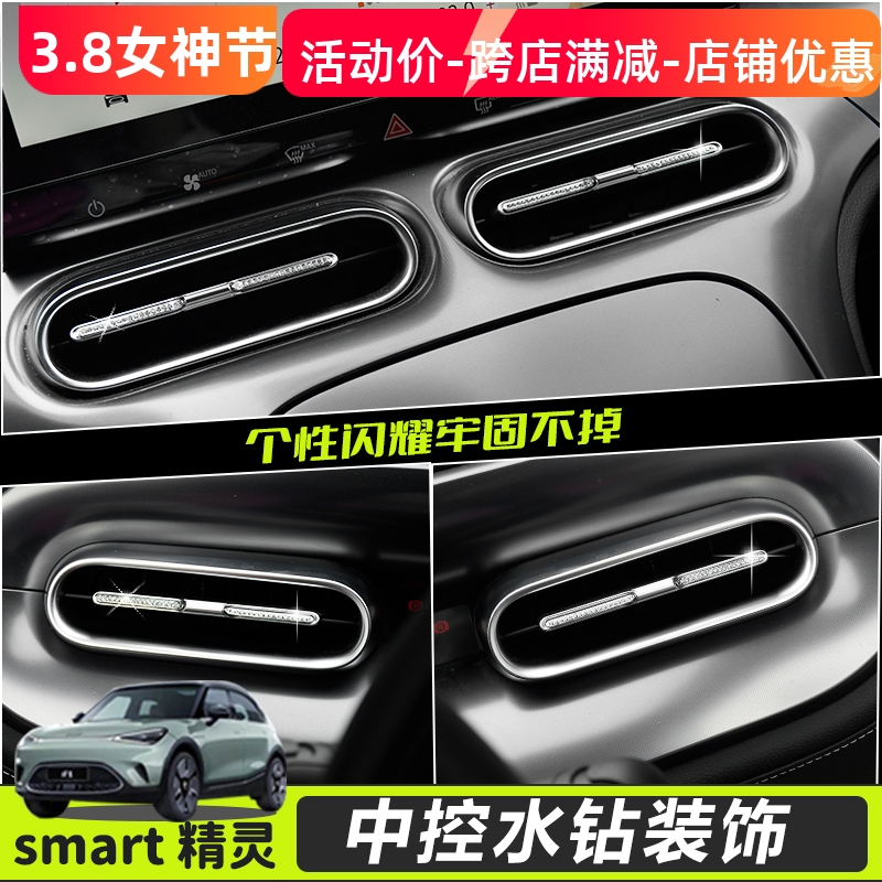 专用smart精灵一号车内饰改装空调出风口水钻贴装饰圈精灵镶钻贴