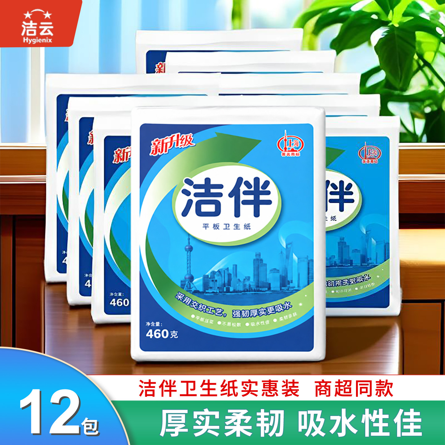 洁伴平板卫生纸厚实柔韧不易破