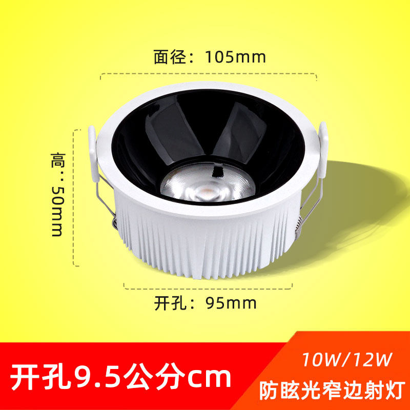 3.5寸超薄防眩窄边射灯开孔9.5cm