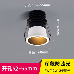 深防眩光小射灯led嵌入式7W12W家用客厅卧室筒灯开孔5公分cm55mm