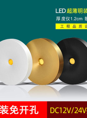12V24V超薄明装小射灯led衣橱展柜灯3W5W7W圆形免开孔层板货架灯