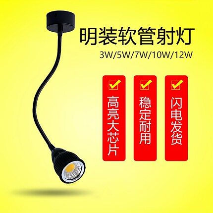 黑色led软管射灯明装cob长杆弯管3W服装店5W照画12W背景墙壁灯7W