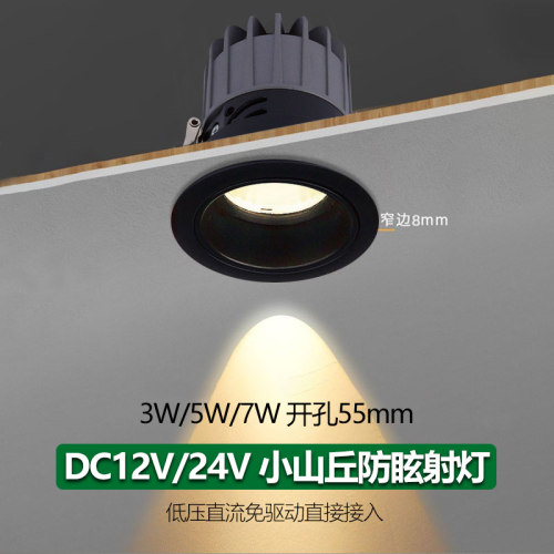 低压24V防眩射灯led嵌入式55mm
