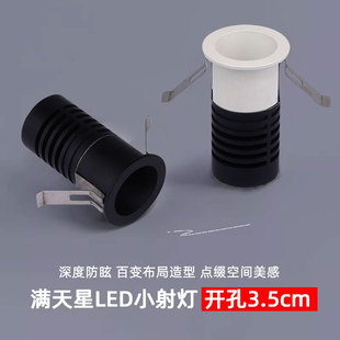 led迷你小射灯满天星cob天花灯深防眩7W开孔35mm3.5公分cm酒柜灯