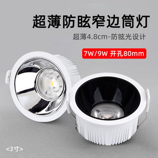 嵌入式超薄防眩led射灯窄边框7W9W筒灯开孔8公分80mm天花灯24度