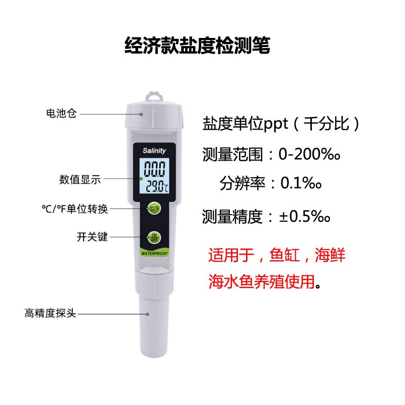 极速新水产养殖盐度计高精度海水比重含盐量测试笔鱼缸水族盐份检