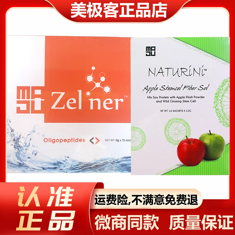 美极客小分子肽苹果干细胞活性肽大豆蛋白肽粉官网正品新加坡原装