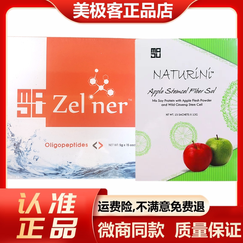 美极客小分子肽苹果干细胞正品