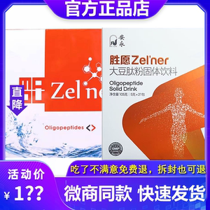 安永小分子肽美极客小分子肽胜愿大豆肽粉固体饮料微商同款正品