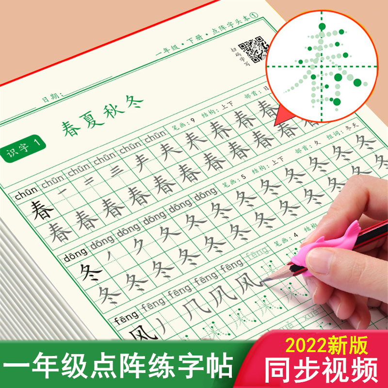 识字表点阵笔画笔顺控笔训练字帖儿童楷书入门硬笔书法临摹铅笔写字帖