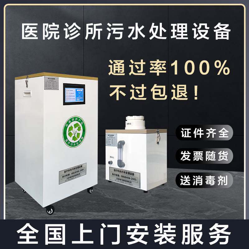 小型医院污水处理设备诊所宠物美容牙科医用自动废水处理器一体机
