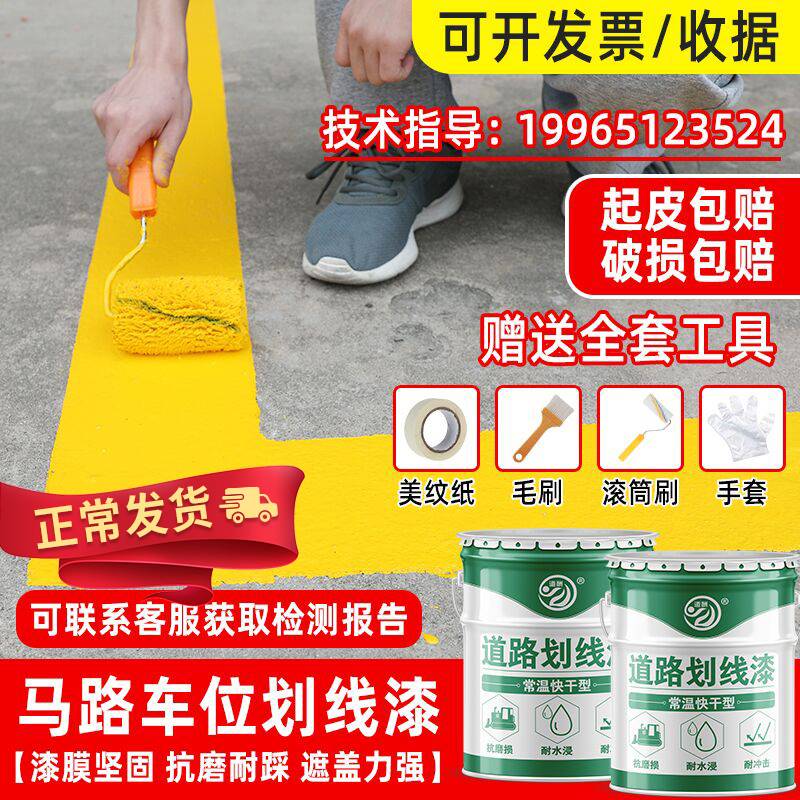 划耐磨停车位油漆马路白色跑道划线漆黄漆画车位工具地面标线漆停