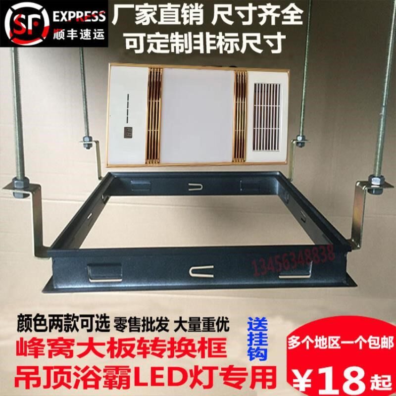 蜂窝大板转换框集成铝蜂窝吊顶转接框30*30*60浴霸灯安装框黑色白