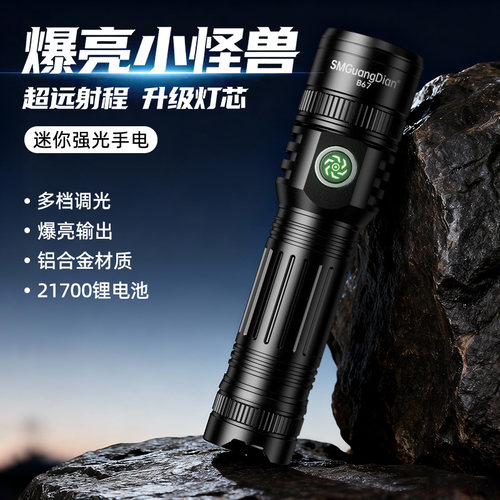 松美新款B67迷你强光手电筒1400流明远射户外续航21700电池