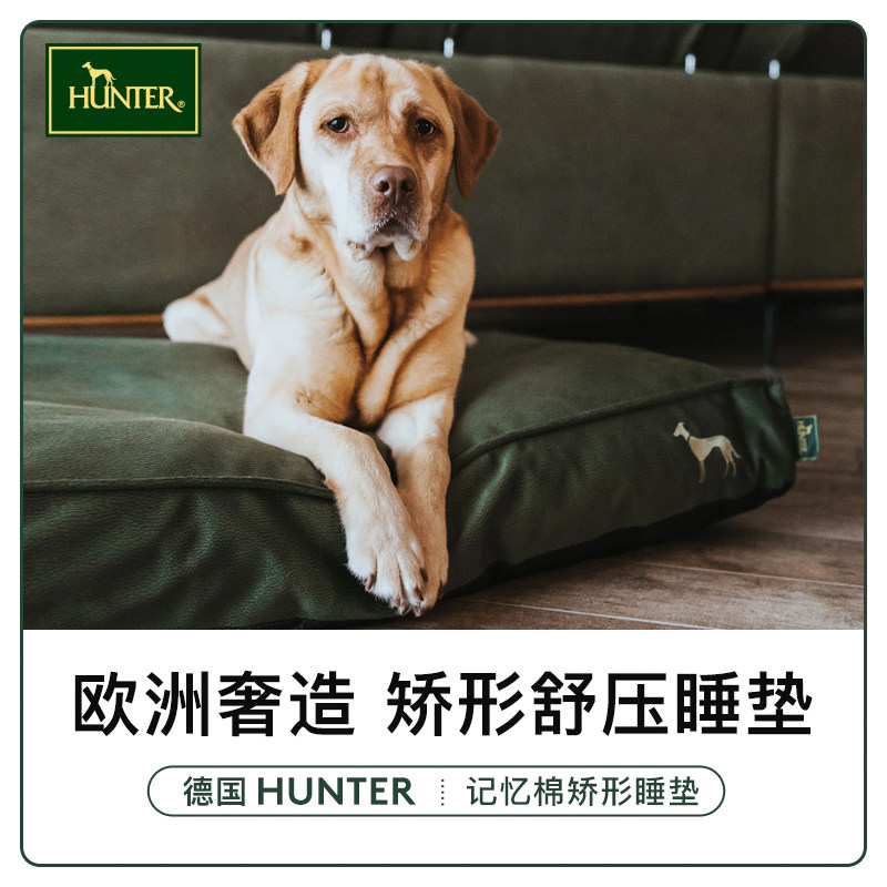 HUNTER德国进口记忆棉矫形狗垫多彩减压狗窝春季睡垫中老年犬垫子