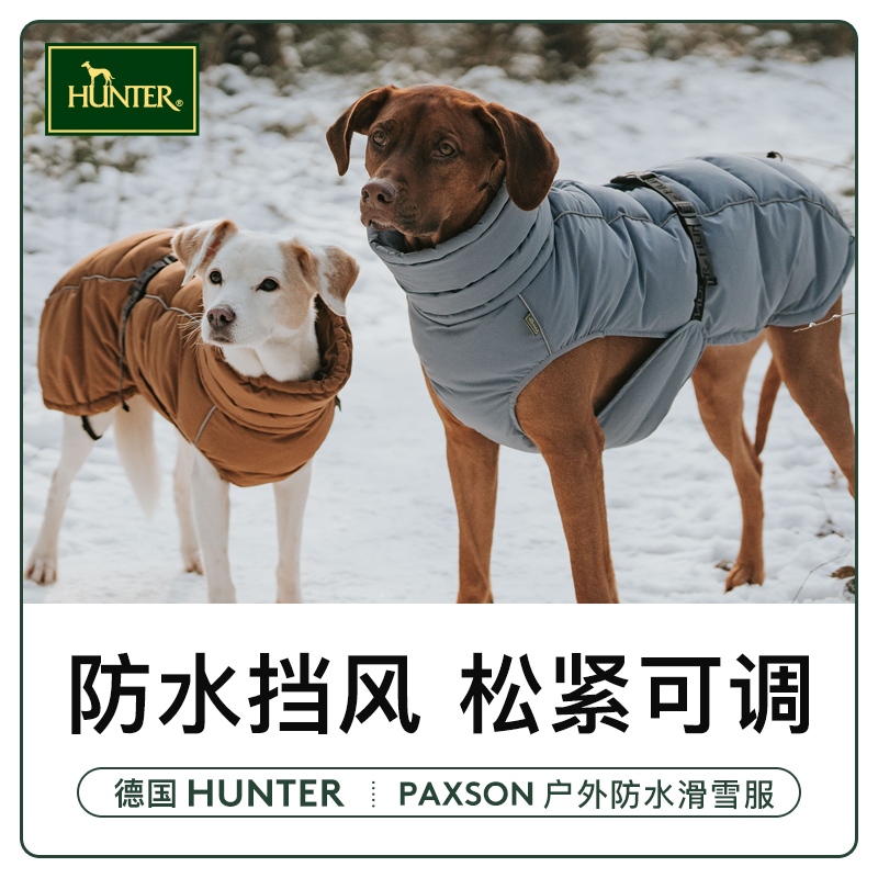 【24新款】HUTER宠物狗狗防水滑雪服狗狗衣服比熊金毛秋冬季保暖