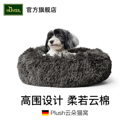 HUNTER猫狗窝圆形舒适包裹
