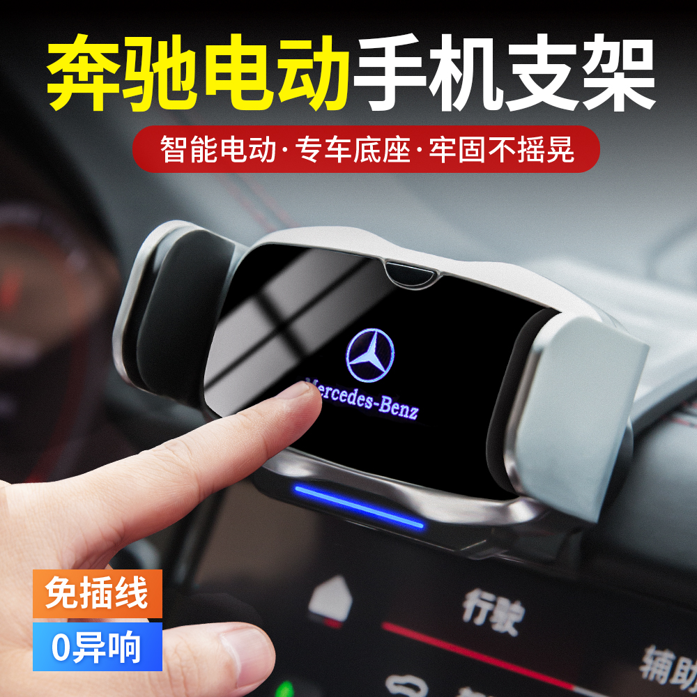 奔驰车载手机支架E级C级GLCE300L/S级GLB专用GLE导航电动支架c260