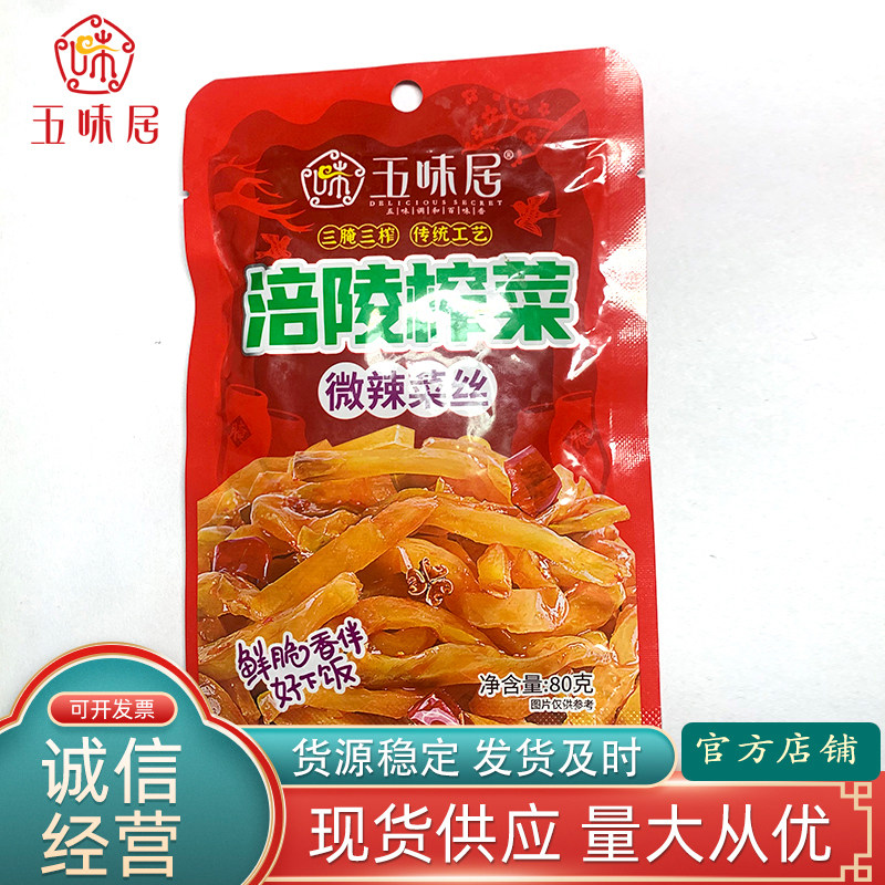 五味居60g涪陵榨菜鲜香菜丝芯红油笋丝袋装速食下饭配粥咸外婆菜
