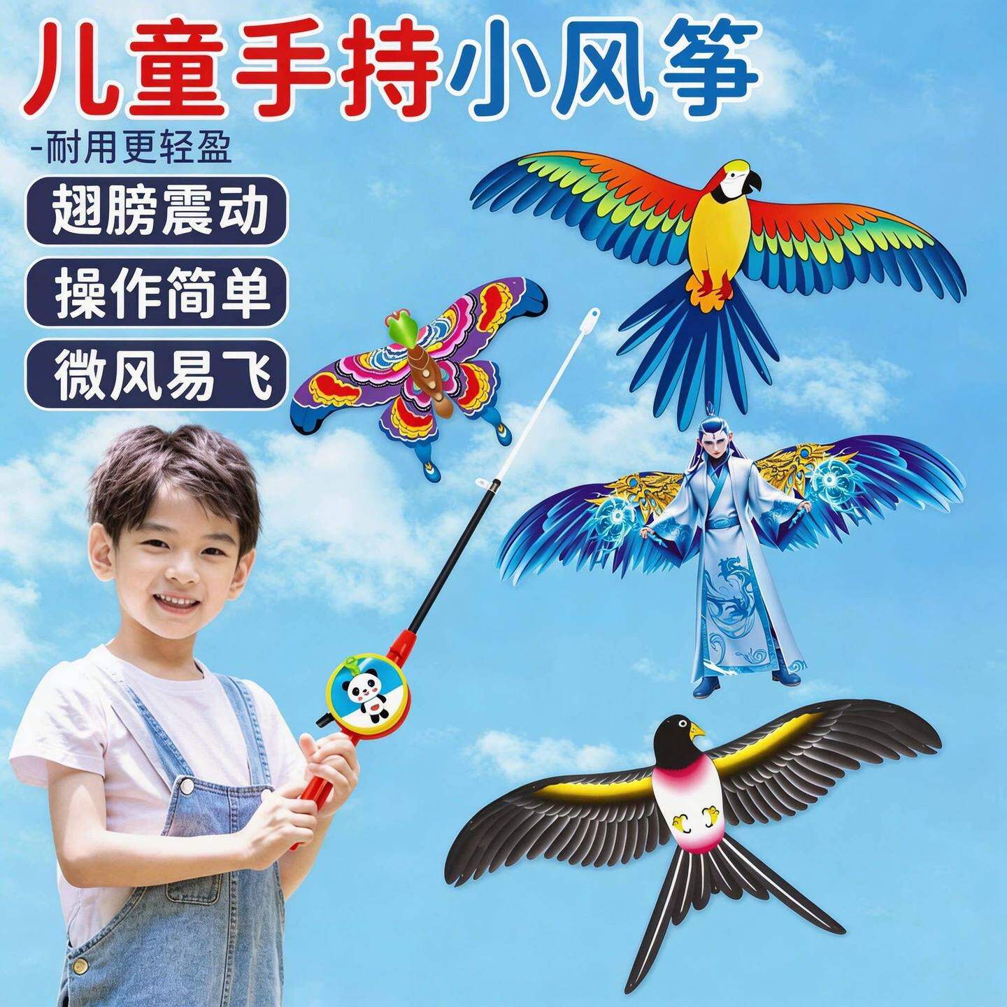 2026新款微风易飞儿童手持鱼竿专用口袋风筝男女孩3岁diy小号高端