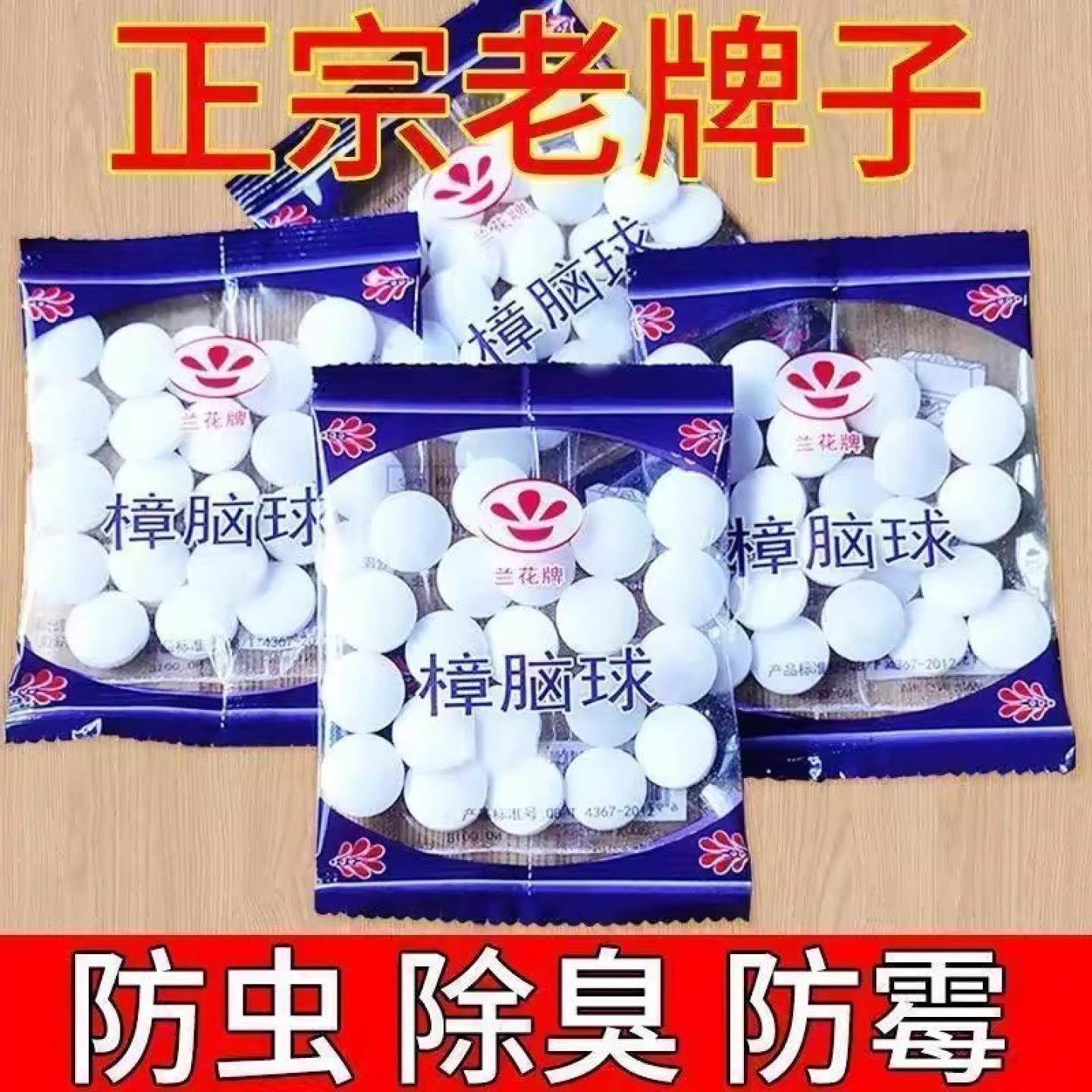 樟脑丸大颗粒衣柜专用防霉虫蛀蟑螂官方卫生球家用持久留香