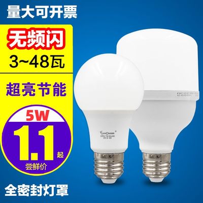 led灯泡e27大小螺口球泡灯e14照明节能灯3w暖白5w超亮7w家用物业