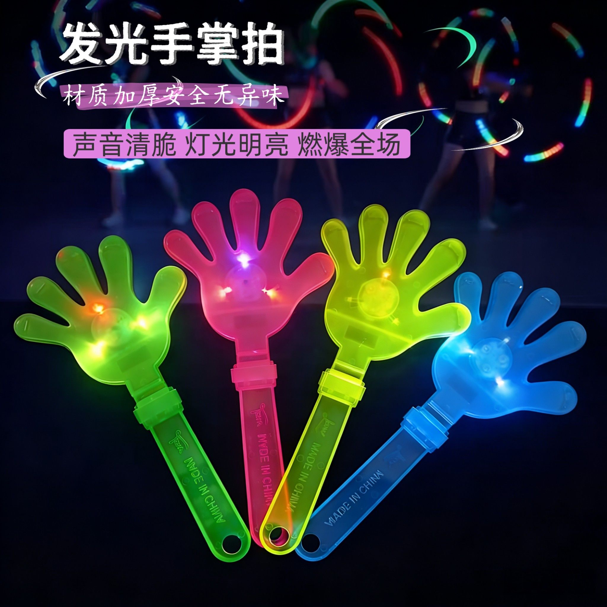 大号拍手器儿童玩具拍拍手加油助威手掌拍发光巴掌拍塑料小手