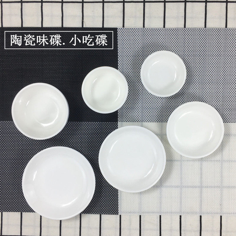 10个装 白餐具陶瓷 小碟子调味碟酱醋酱料碟小菜碟芥末碟辣椒碟
