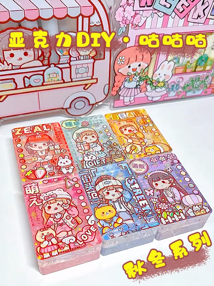 小麻薯胶带咕卡麻将卡砖秋冬限定小冰块diy咕卡盘随心配迷你透明亚克力砖块手帐咕卡和咕卡便宜大号咕咔套装