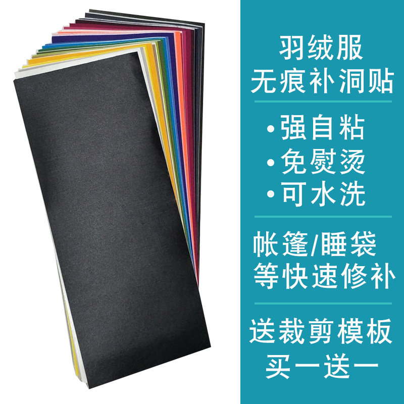 袜子补洞贴补袜子补袜子破洞羽绒服自沾布贴补丁自粘贴布
