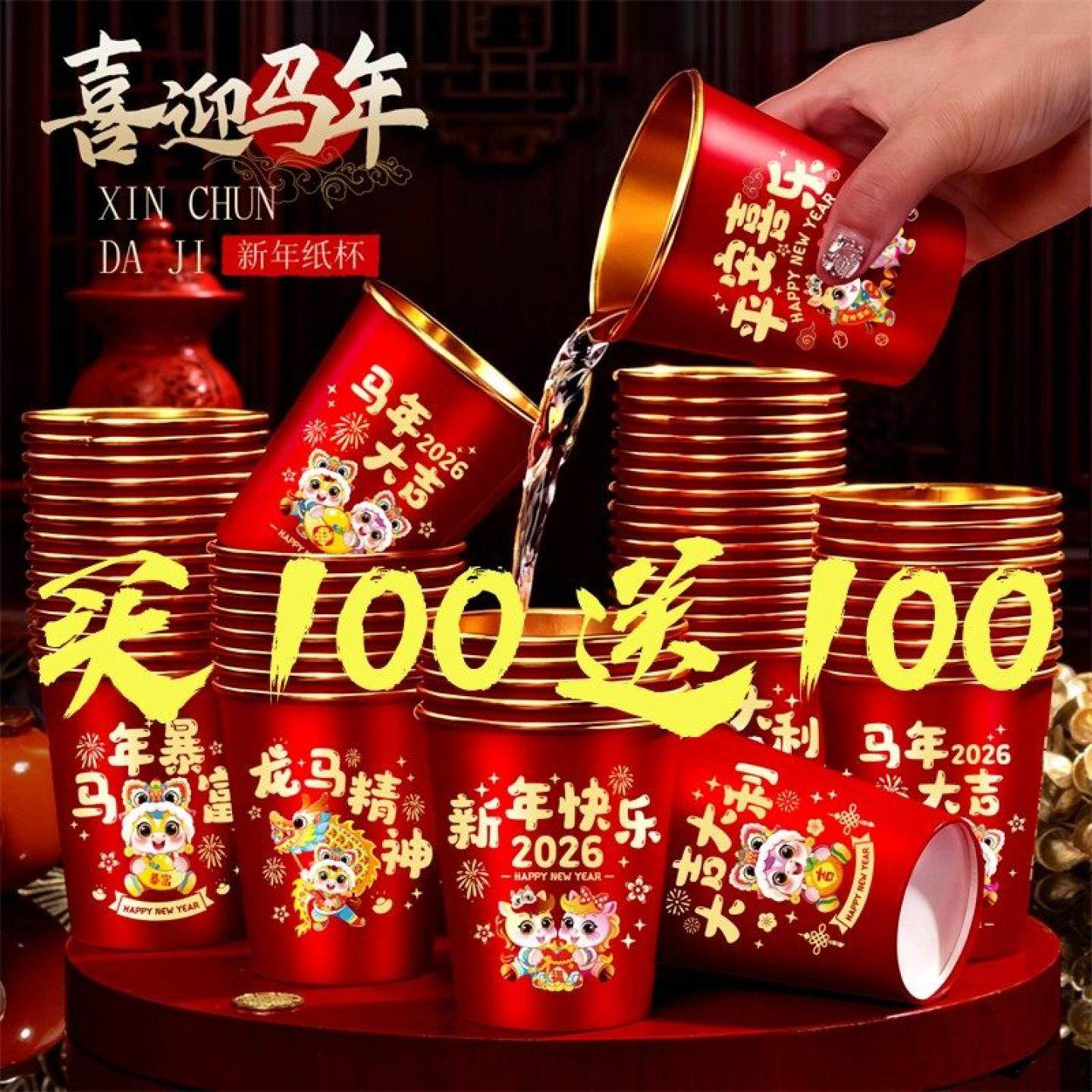 2026马年新年红色纸杯一次性喜庆敬茶杯婚庆用品乔迁金箔纸杯福字,餐饮具,纸杯,淘宝优惠券,粉丝福利购,淘宝优惠卷