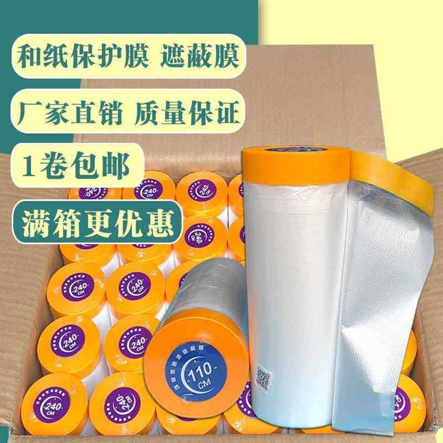 遮蔽膜和纸胶带保护膜美纹纸装修汽车喷漆遮蔽防尘膜挡柜子保护膜,居家布艺,万能盖巾,淘宝优惠券,粉丝福利购,淘宝优惠卷