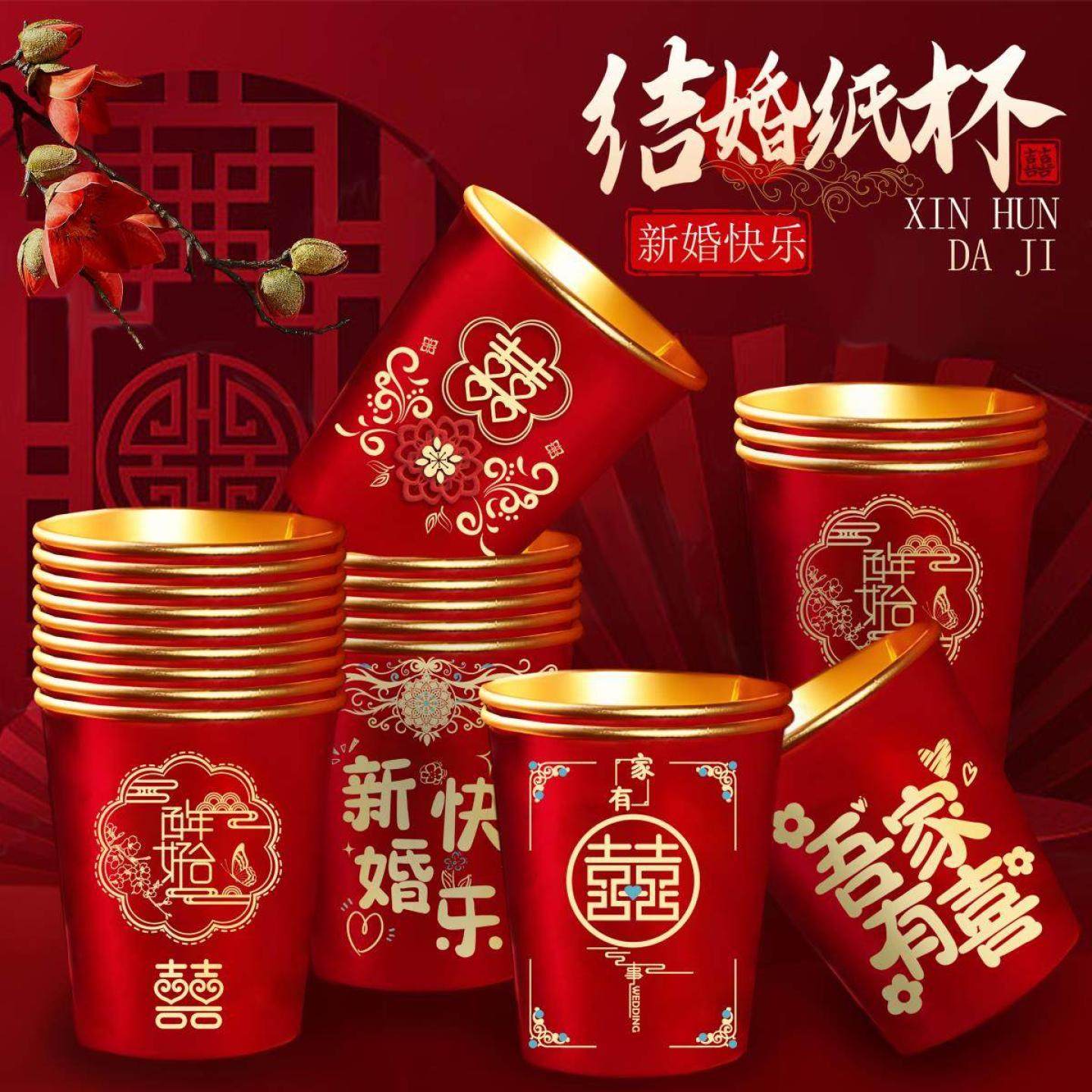 结婚纸杯一次性喜杯子婚礼婚宴整箱喜庆红色水杯喜事婚庆用品大全,餐饮具,纸杯,淘宝优惠券,粉丝福利购,淘宝优惠卷