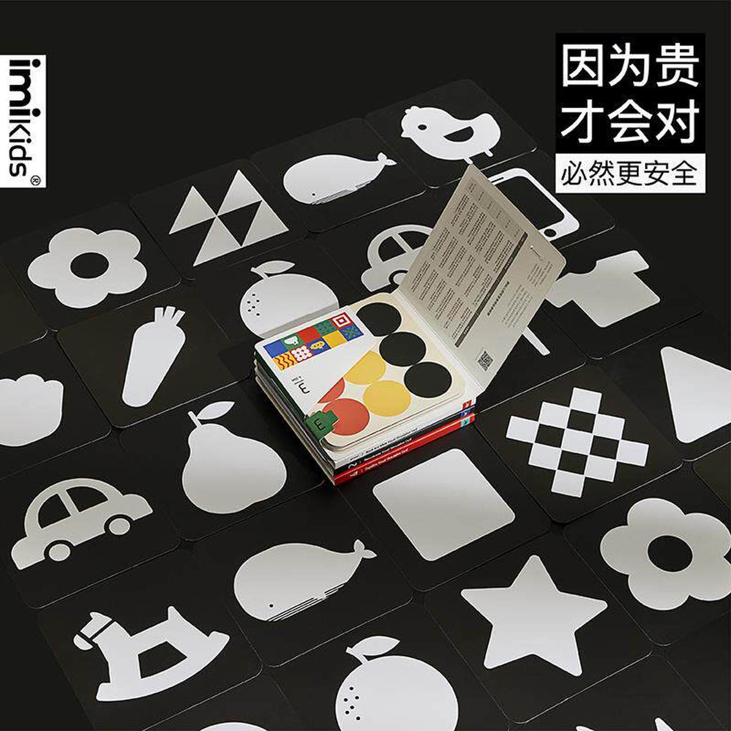 imikids黑白卡片婴儿早教视觉激发追视卡0-到3个月新初生幼儿玩具