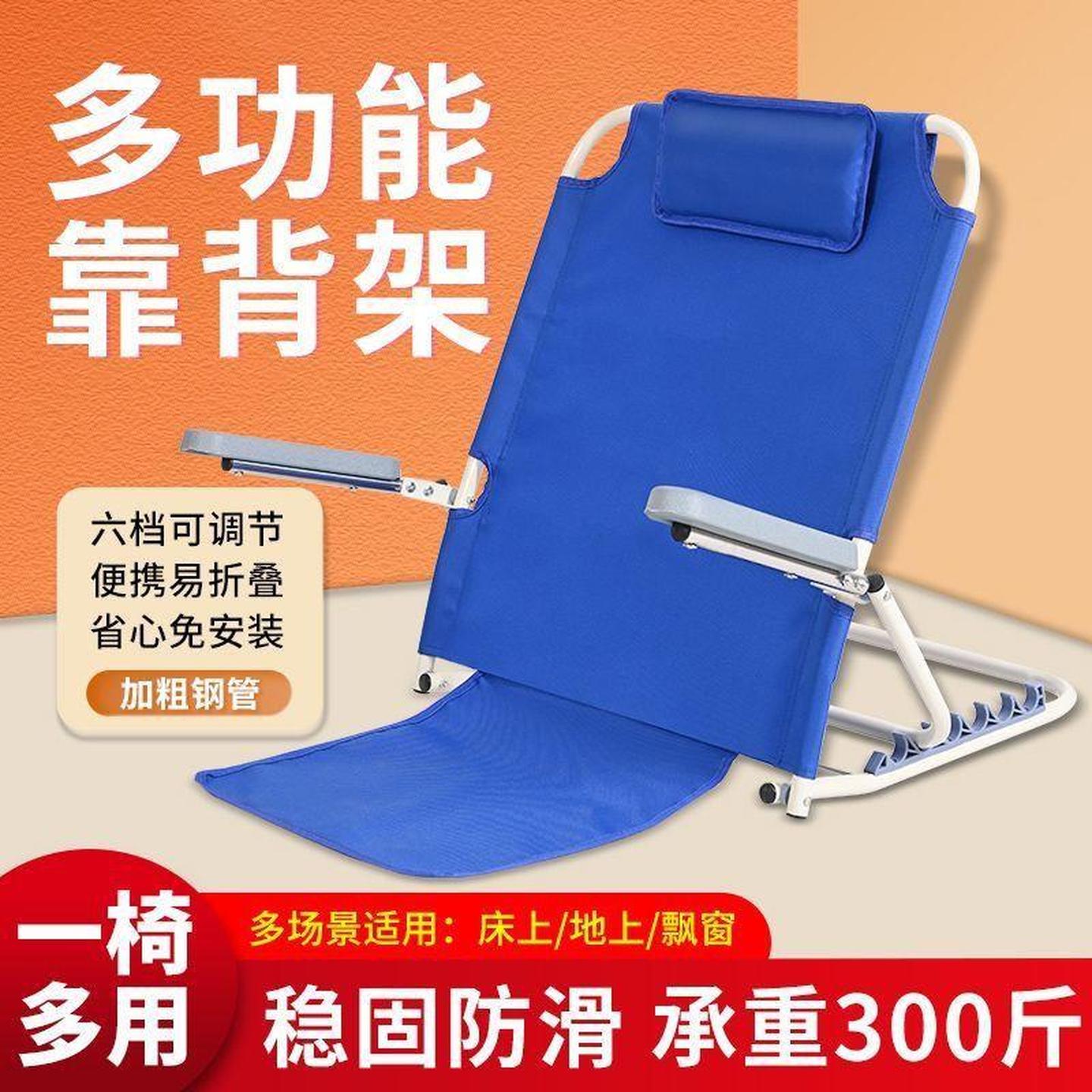 折叠床上背靠椅半躺靠背垫老人卧床护理用品宿舍寝室床上靠背支架